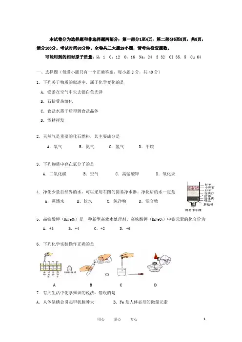 广东省广州市花都区中考化学一模试题 人教新课标版