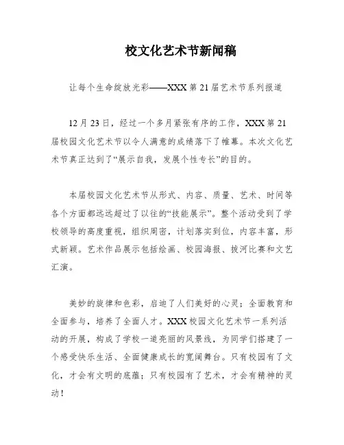 校文化艺术节新闻稿