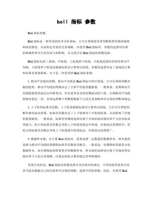 boll 指标 参数