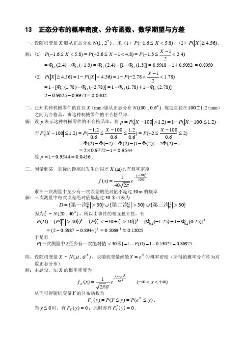 正态分布的概率密度分布函数数学期望与方差