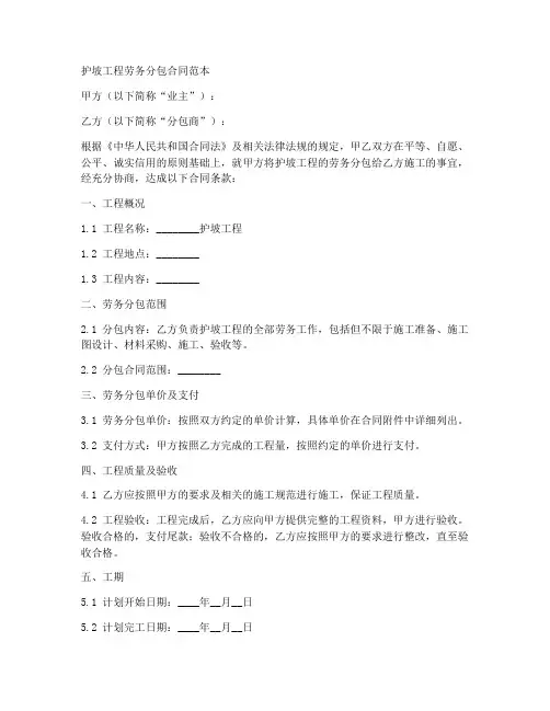 护坡工程劳务分包合同范本