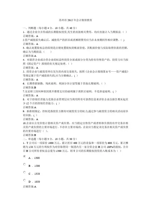 苏州市2015年会计继续教育