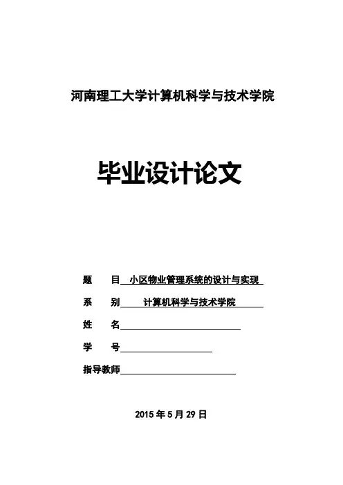 小区物业管理系统的设计与实现  大学论文