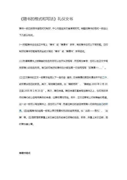 聘书的格式、写法及模版