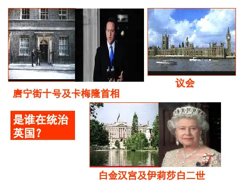 7英国的君主立宪制