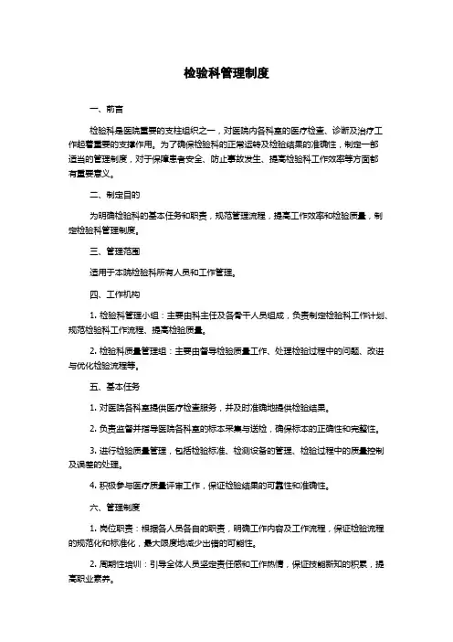 检验科管理制度