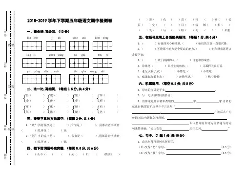 最新2018-2019学年下学期小学五年级语文期中测试卷