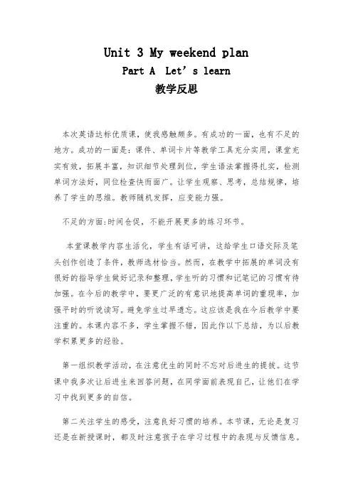 U3 My weekend plan 教学反思