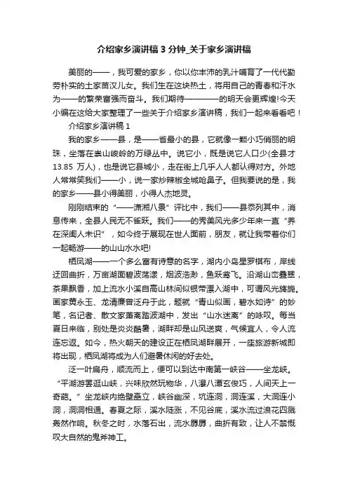 介绍家乡演讲稿3分钟_关于家乡演讲稿