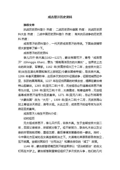 成吉思汗历史资料