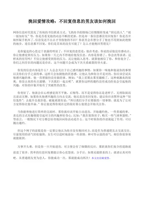 挽回爱情攻略：不回复信息的男友该如何挽回