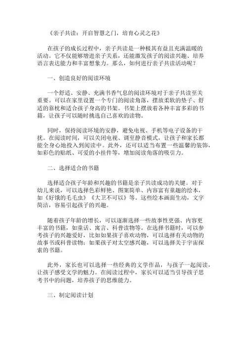 如何进行亲子共读活动