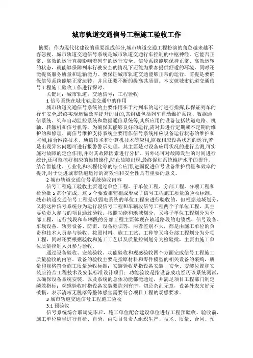 城市轨道交通信号工程施工验收工作