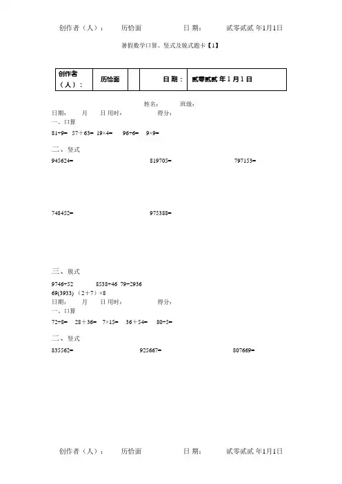 二年级数学下册口算、竖式、脱式题卡-二年级下册口算拖式竖式解决问题_1