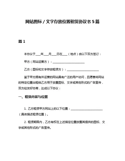 网站图标／文字存放位置租赁协议书5篇