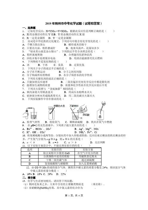 2019年荆州市中考化学试题(试卷和答案)