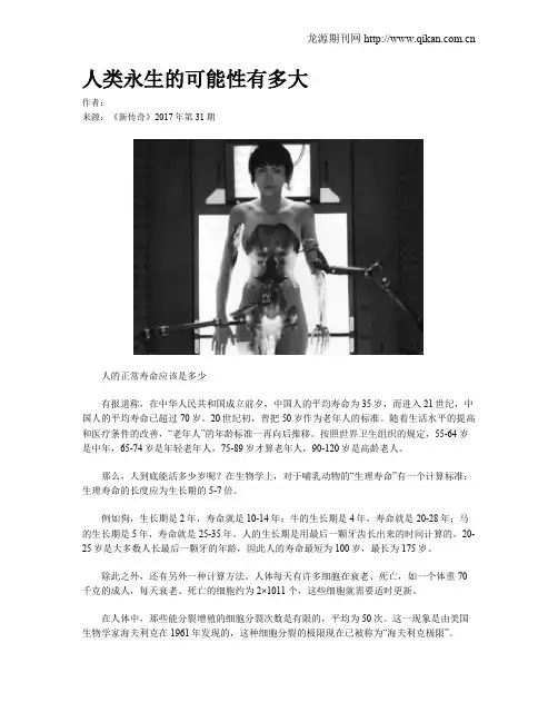 人类永生的可能性有多大