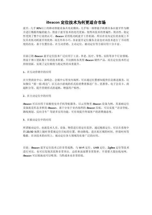iBeacon定位技术为何更适合市场
