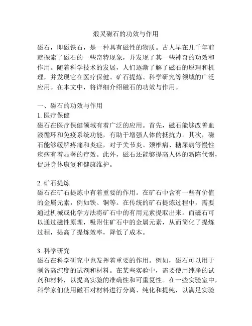 煅灵磁石的功效与作用