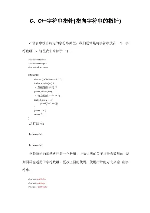 CC++字符串指针指向字符串的指针