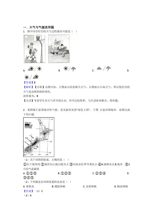 上海初中地理试卷分类汇编天气与气候(含答案)