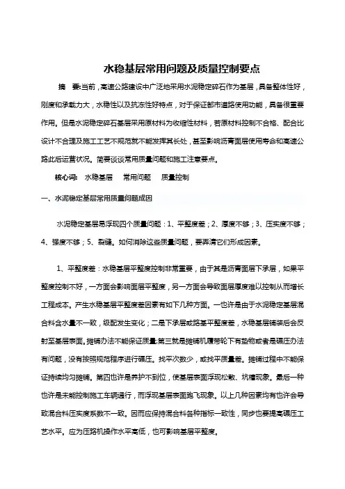 水稳基层的施工工艺及质量控制样本