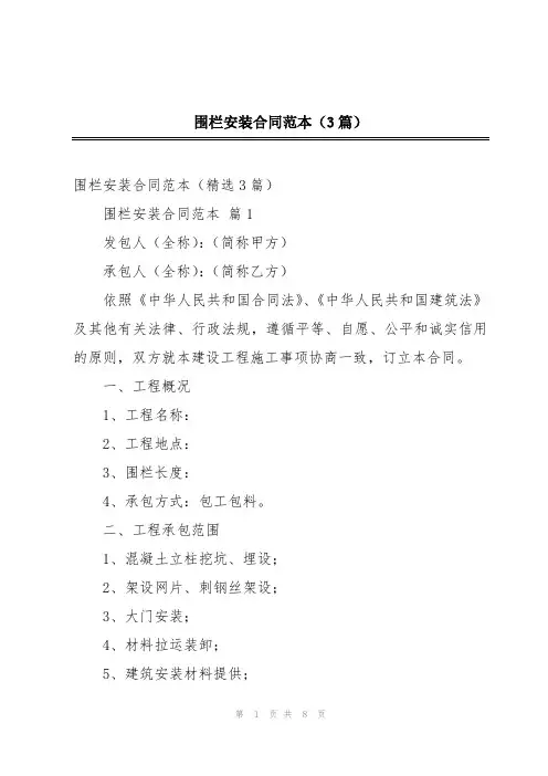 围栏安装合同范本(3篇)