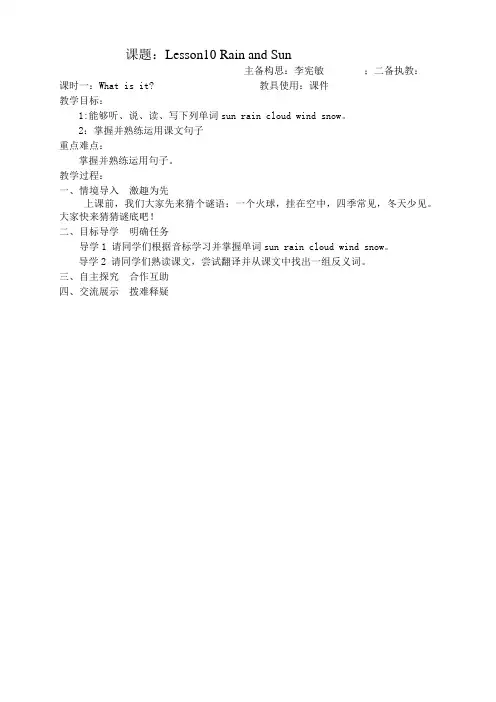 下册四年级英语10课教案