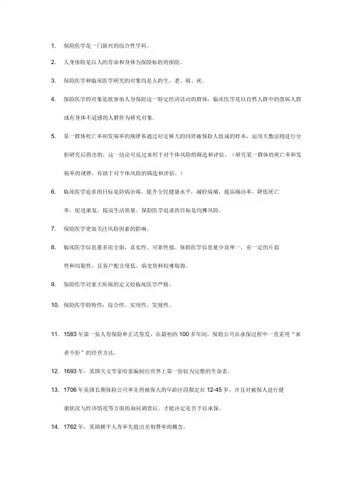 保险医学(中保协人身保险中级)