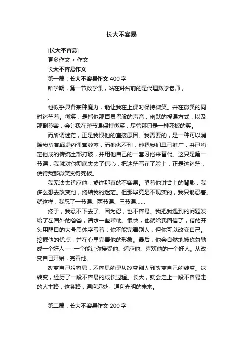 长大不容易