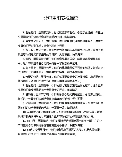 父母重阳节祝福语