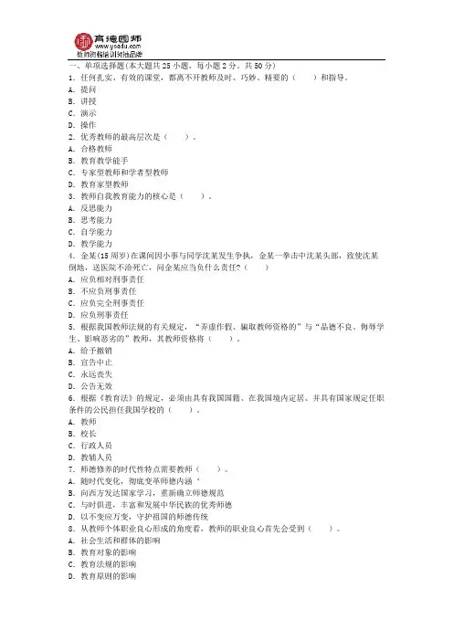 2013年教师资格考试《中学综合素质》命题预测试题及答案二