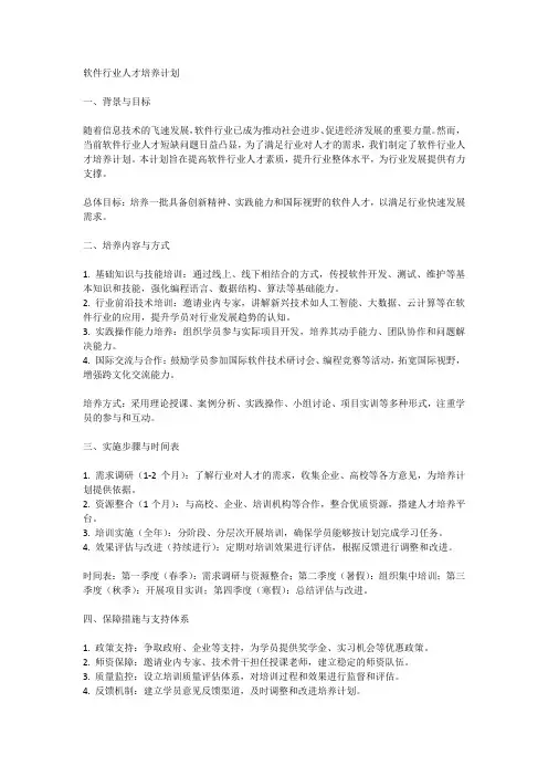 软件行业人才培养计划