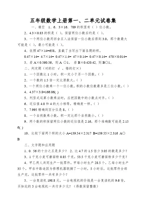 五年级数学上册第一、二单元试卷集