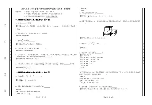 「第八届广州学而思期中统测」数学答案