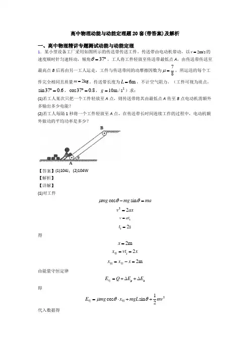 高中物理动能与动能定理题20套(带答案)及解析