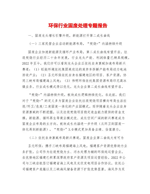 环保行业固废处理专题报告