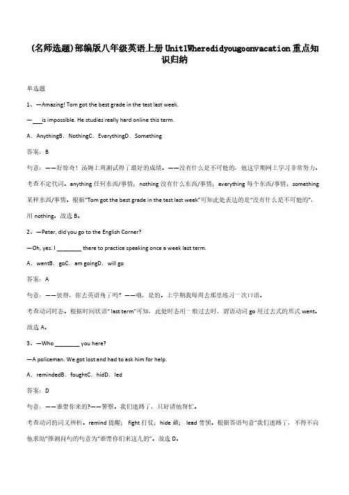 部编版八年级英语上册Unit1Wheredidyougoonvacation重点知识归纳
