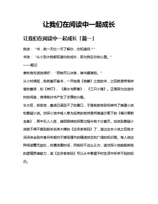 让我们在阅读中一起成长