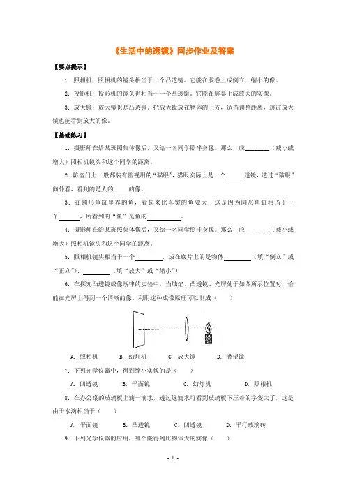 《生活中的透镜》同步作业及答案