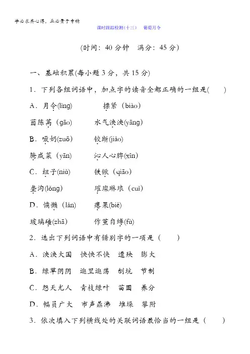 2017-2018学年高中语文苏教版选修现代散文选读习题：课时跟踪检测(十三) 葡萄月令含答案