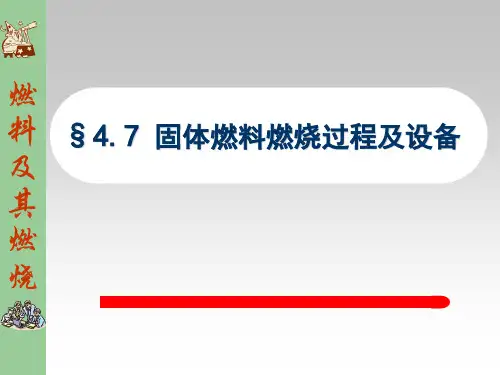 硅酸盐热工基础第四章