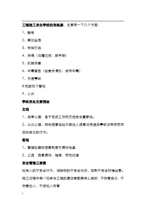 市政工程安全生产安全培训