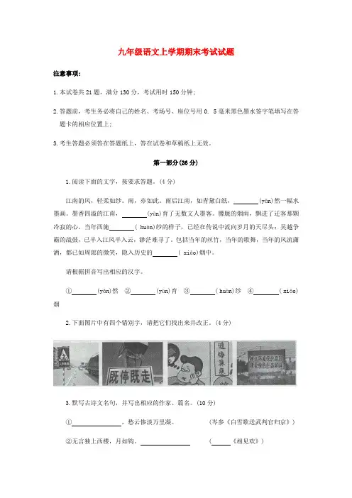 九年级语文(上)期末考试试题(含答案)新人教版 (4)