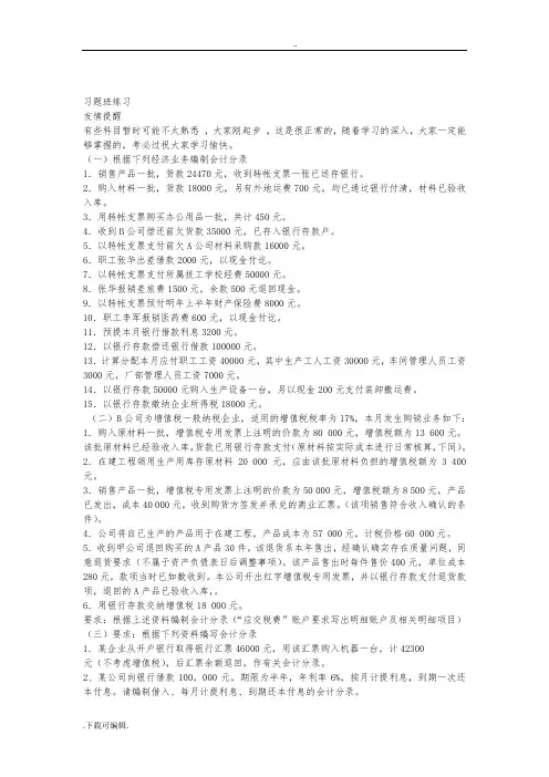 《会计学原理》习题(附答案)