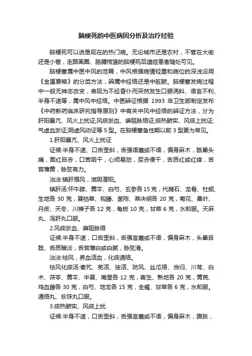脑梗死的中医病因分析及治疗经验