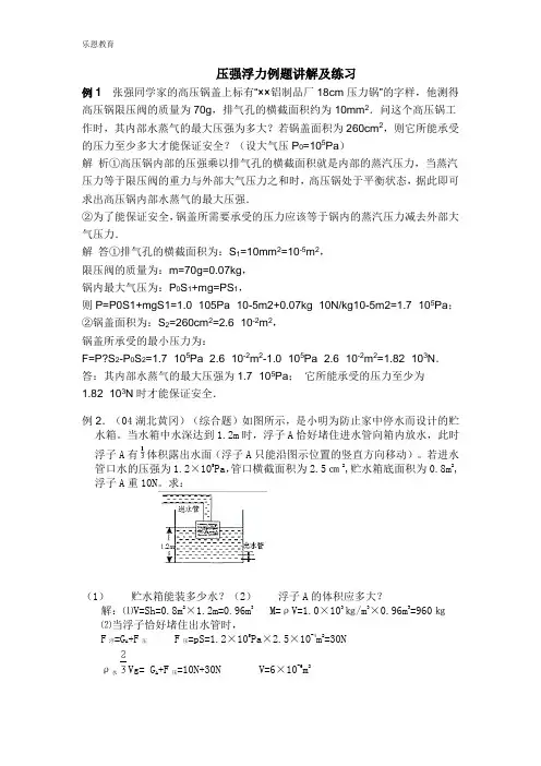 压强浮力例题及练习(含答案)