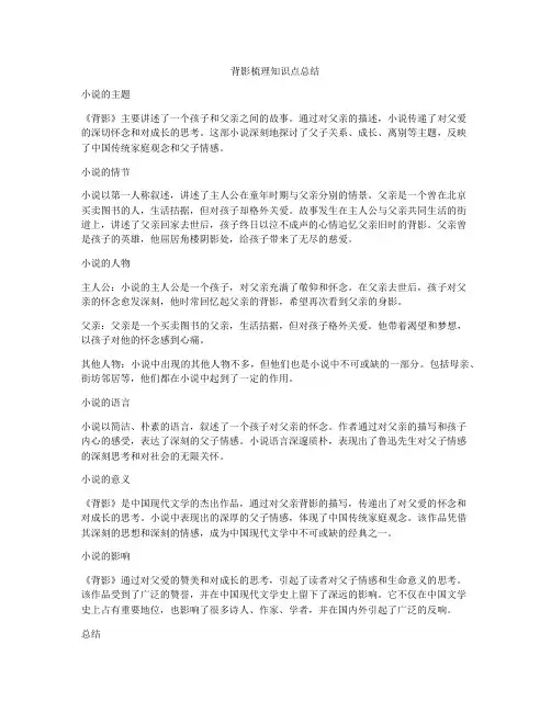 背影梳理知识点总结