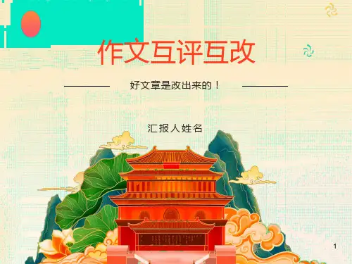 六年级互评作文的10点要求