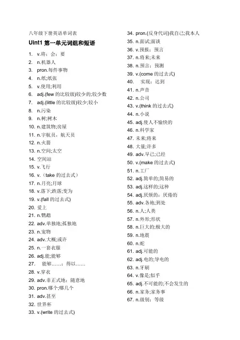 (完整版)八年级下册英语单词表(汉语)(人教版)